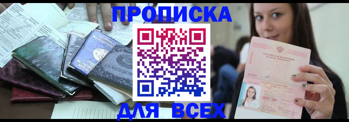 временная регистрация купить в Партизанске