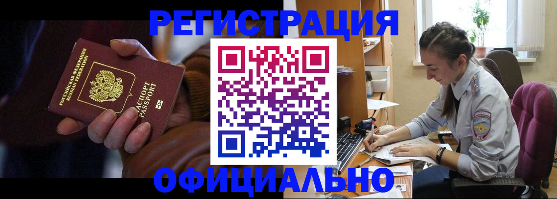 временная регистрация для всех в Партизанске