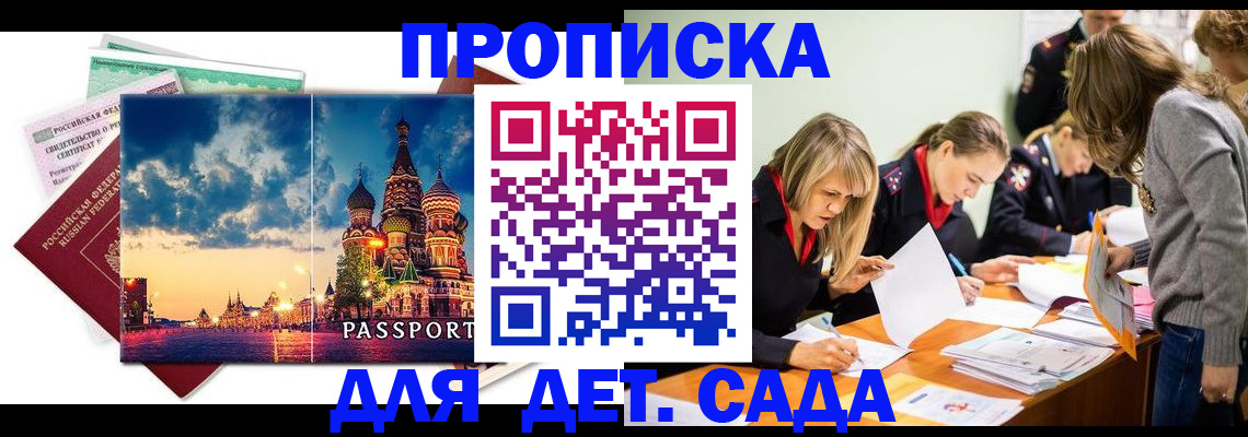 прописка штамп в Партизанске