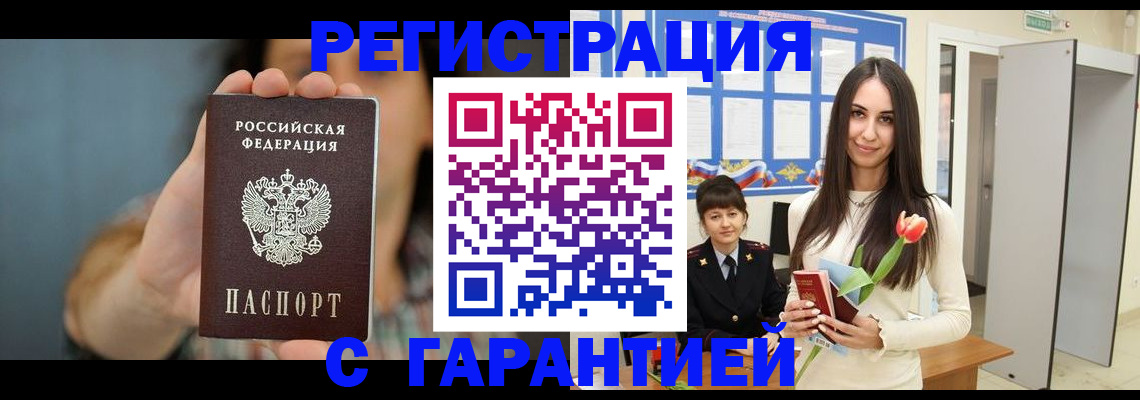 временная регистрация гарантия в Партизанске