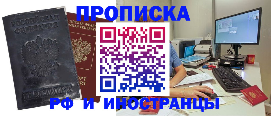 прописка ребенка в Партизанске