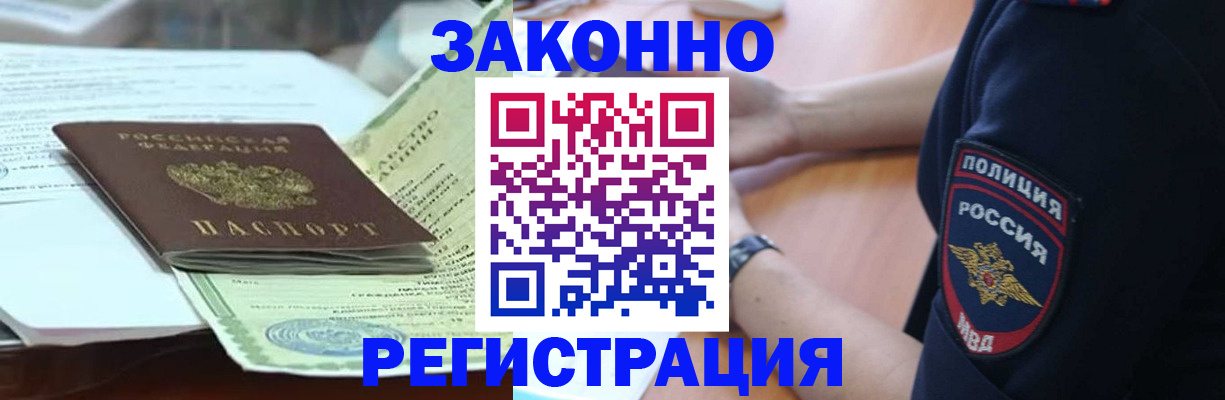 временная регистрация для школы в Партизанске