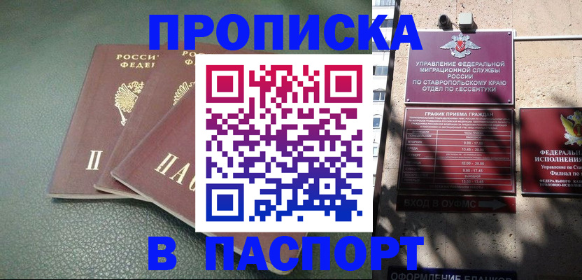 купить прописку в Партизанске