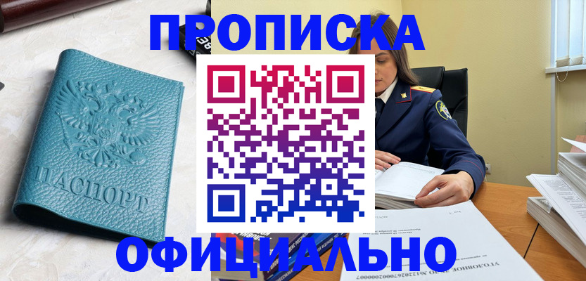 прописка от собственника в Партизанске