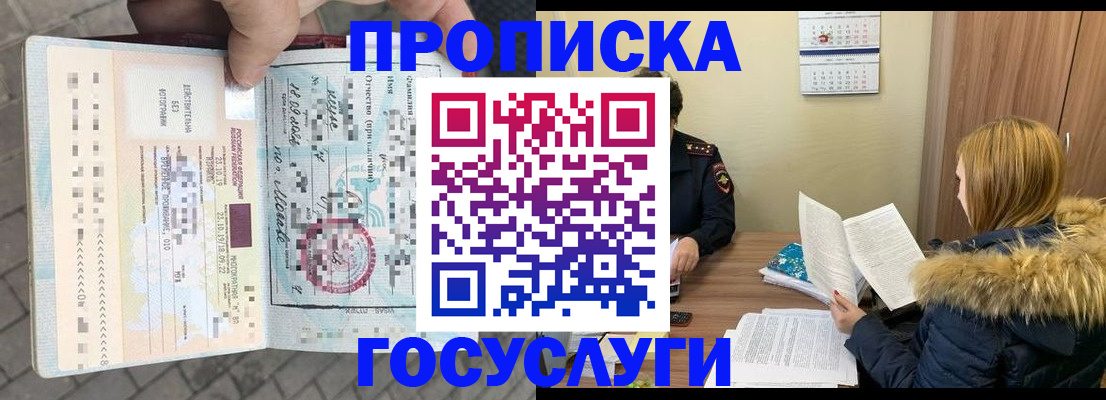 временная регистрация для всех в Партизанске